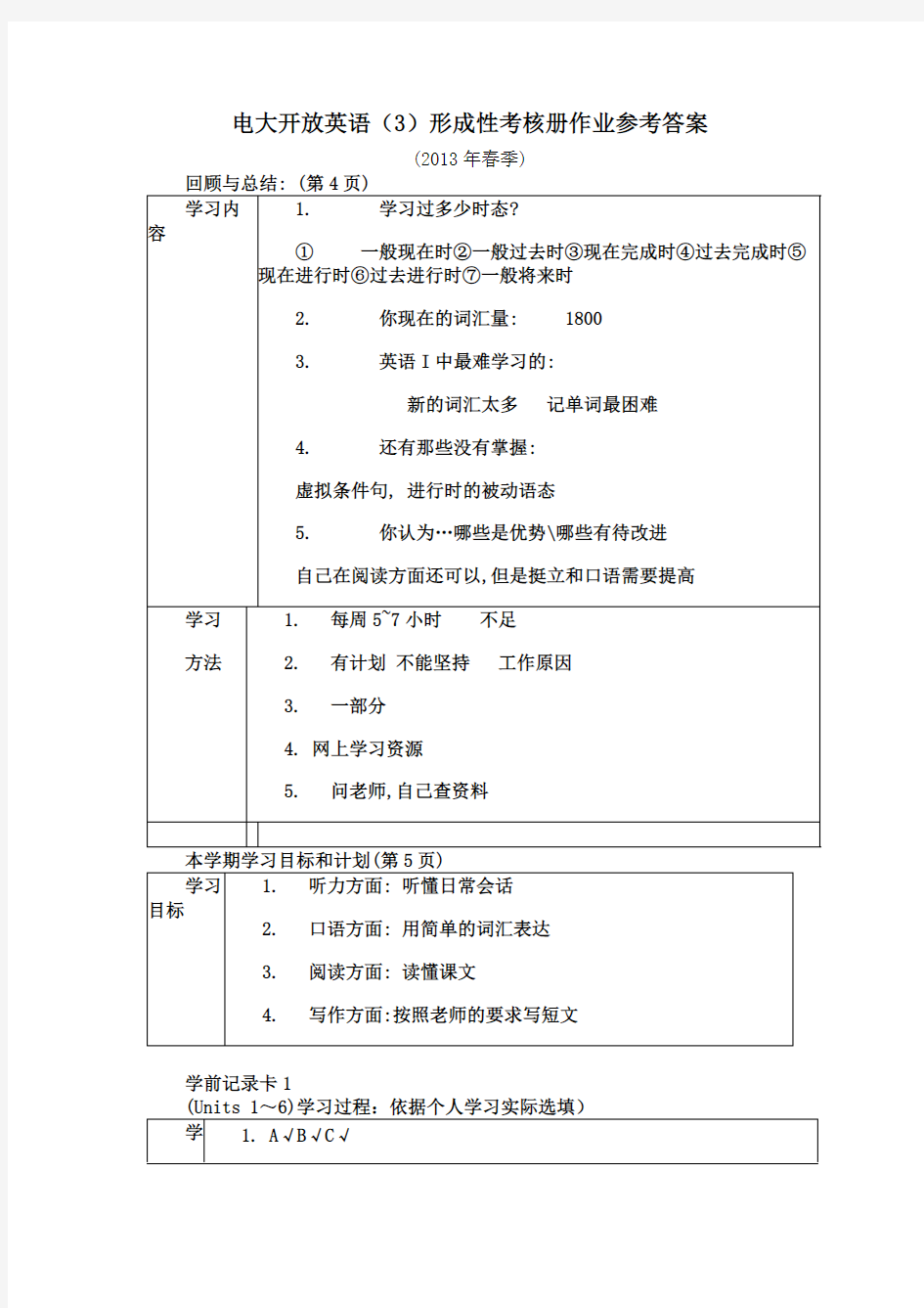 【VIP专享】电大开放英语3作业答案