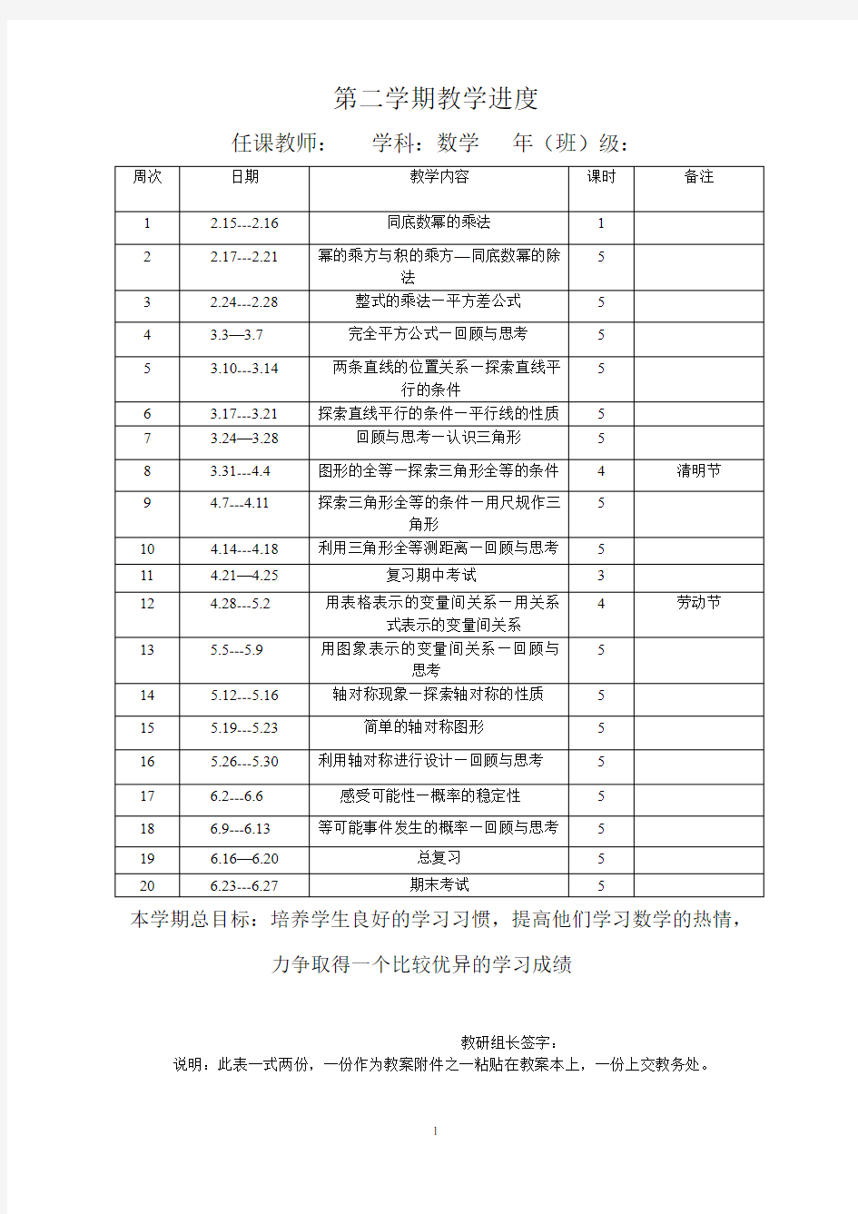 新北师大版七年级数学下册教案(全册)