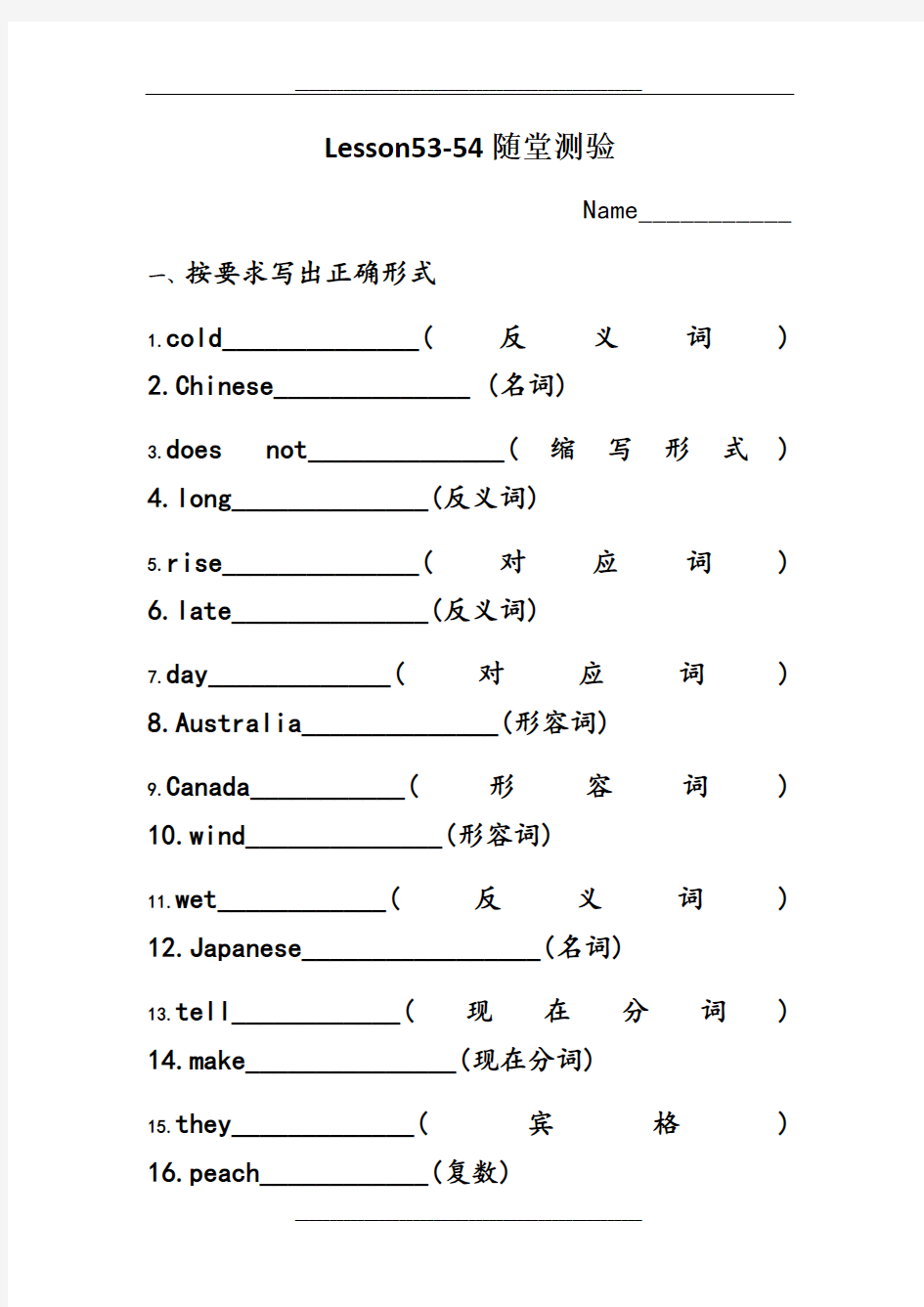 新概念第一册53-54课随堂测验