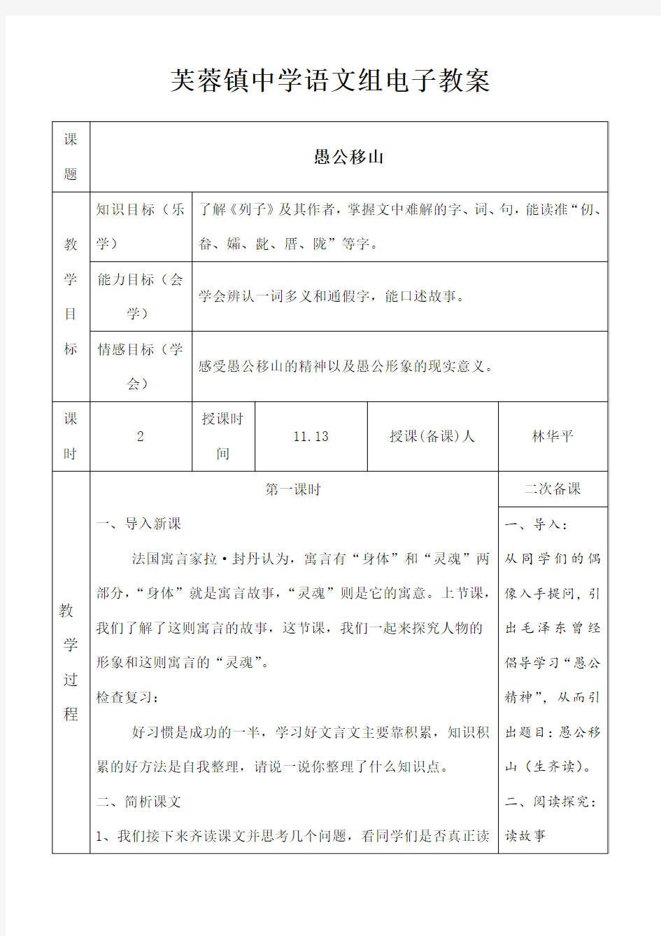 《愚公移山》优质课教案