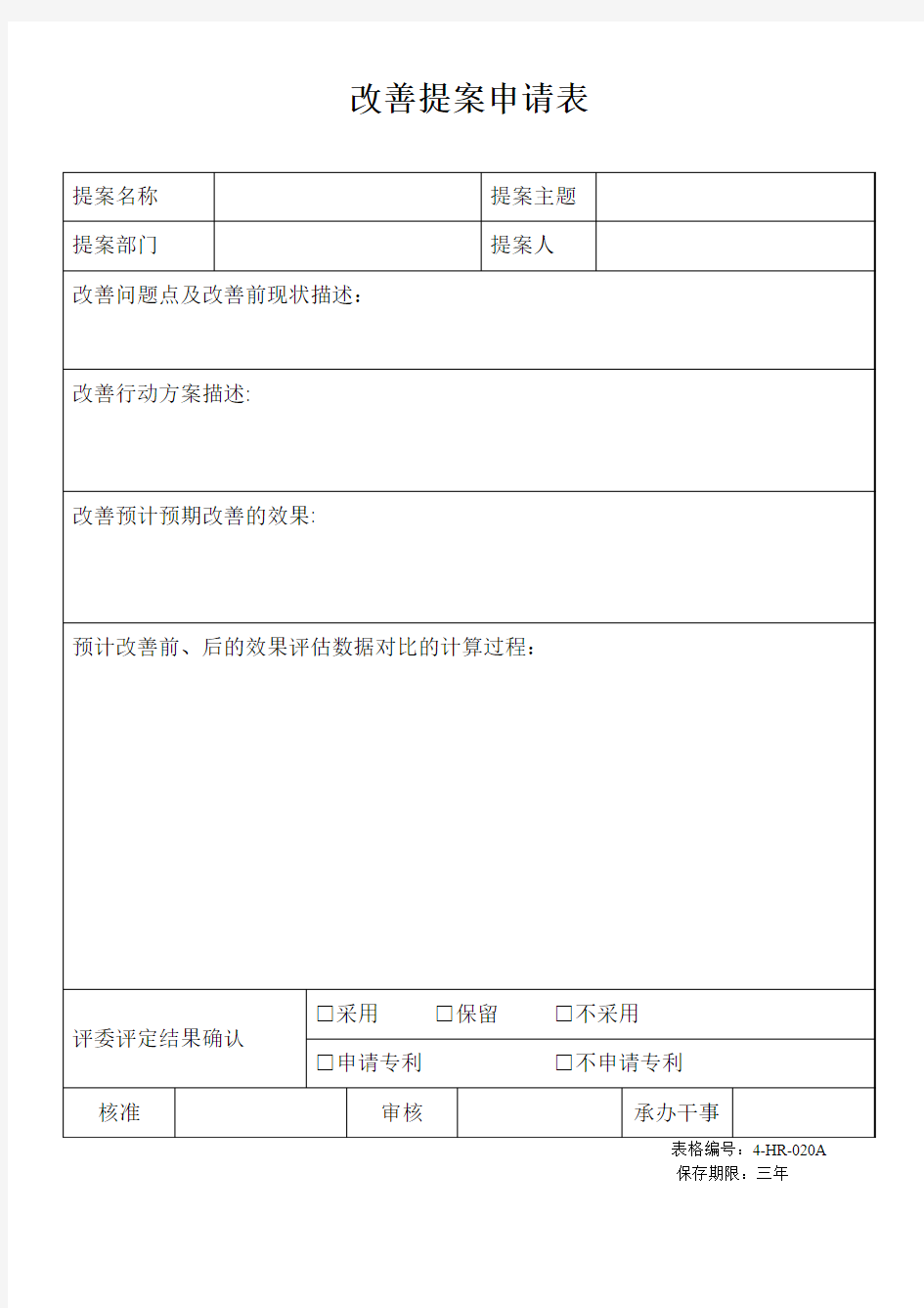 改善提案申请表 (1)