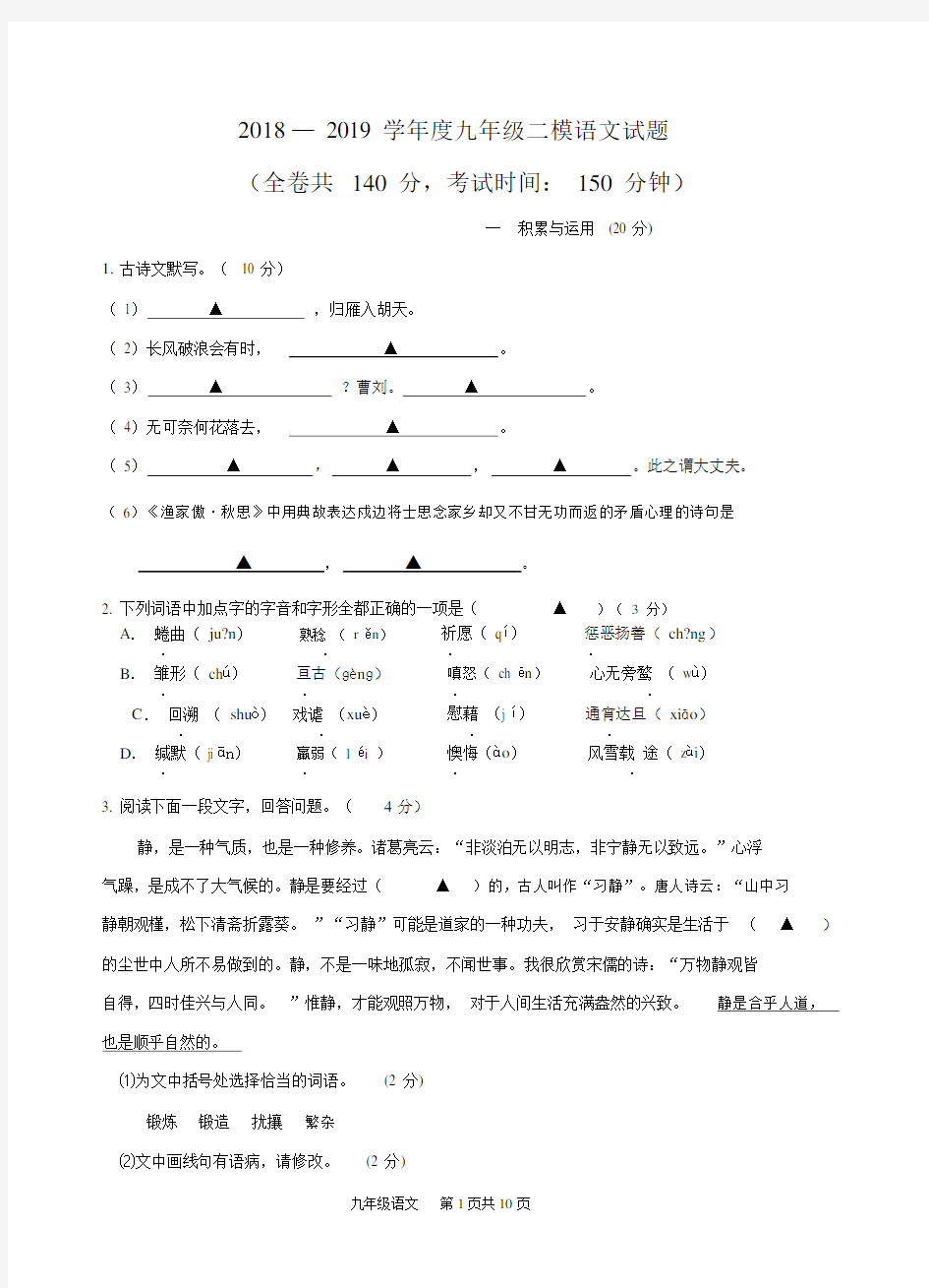 2019中考二模语文试卷与答案