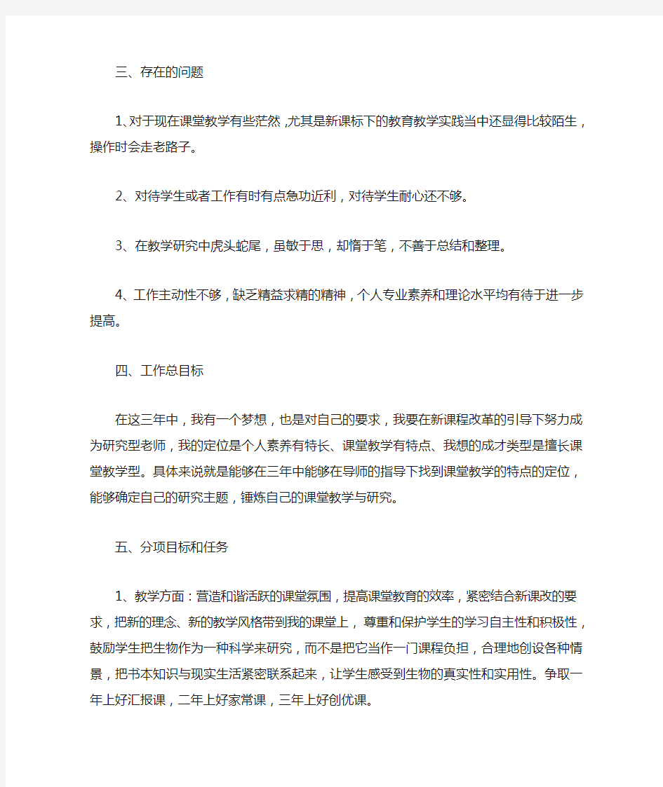 青年教师成长计划书