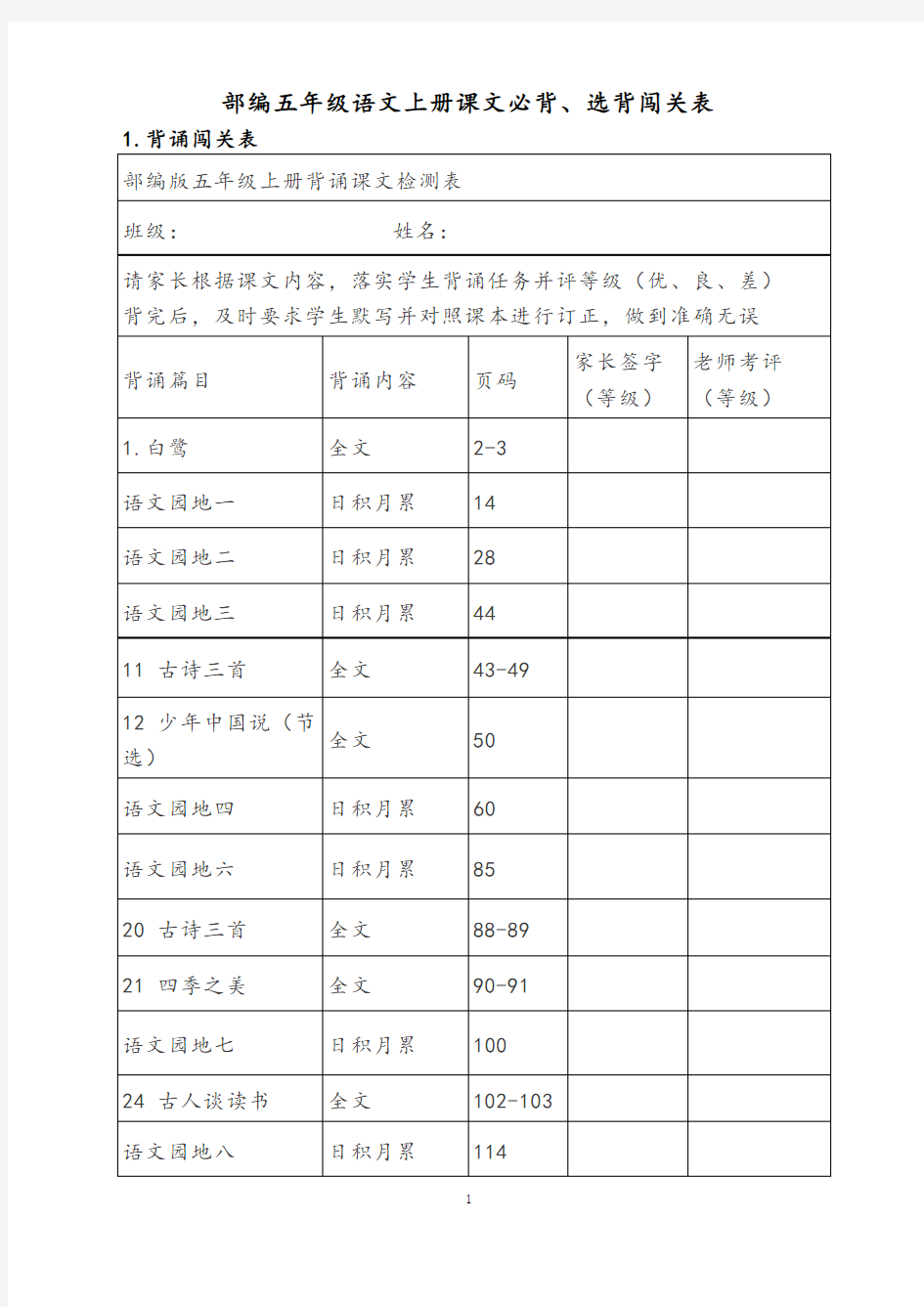 (完整word版)部编五年级语文上册课文必背