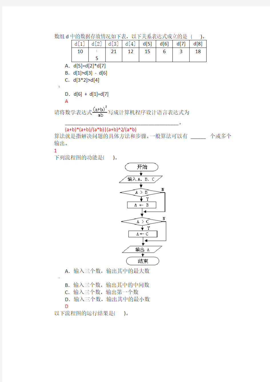 高中算法与程序设计(选修)