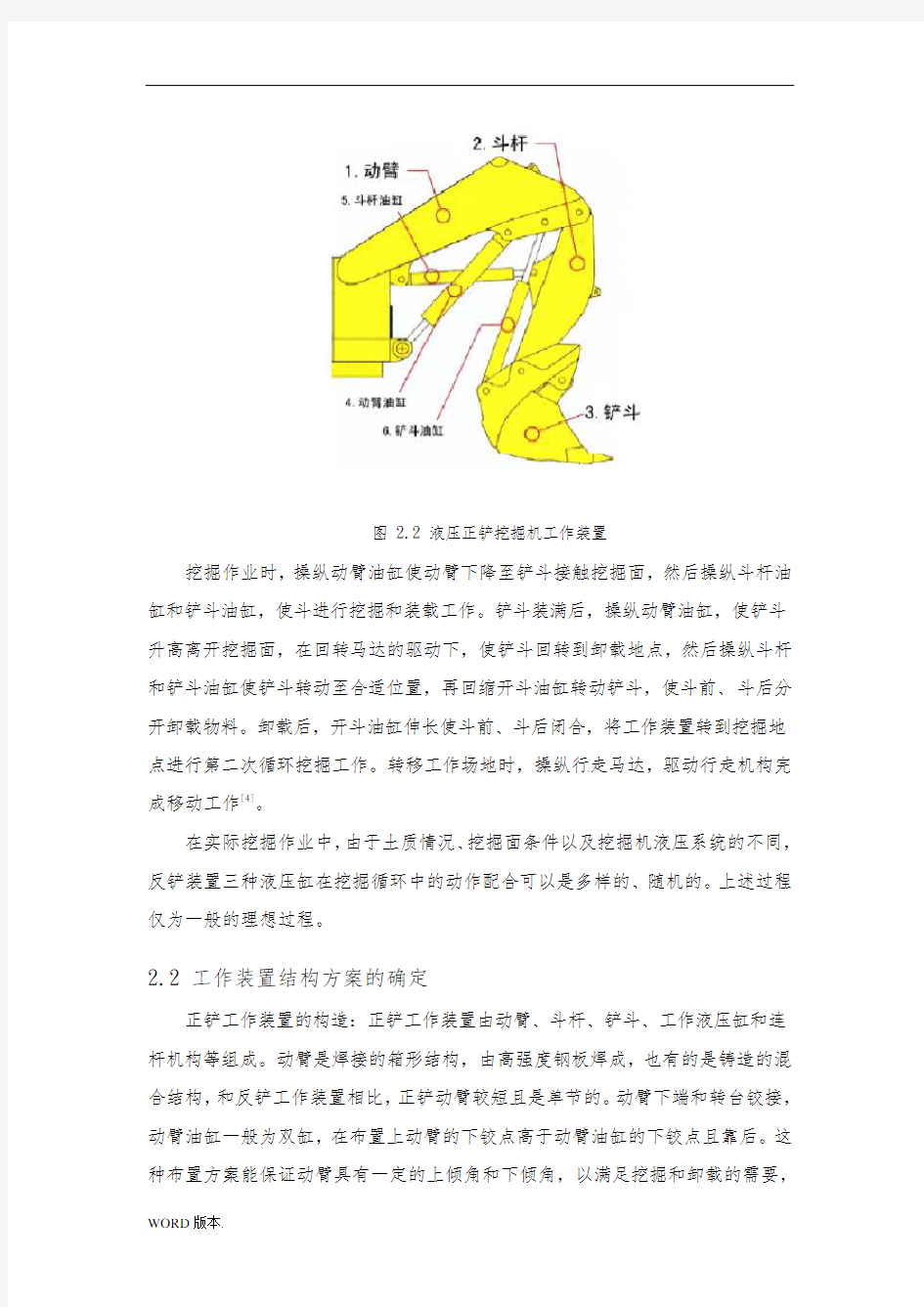 单斗正铲液压挖掘机工作装置设计毕业论文