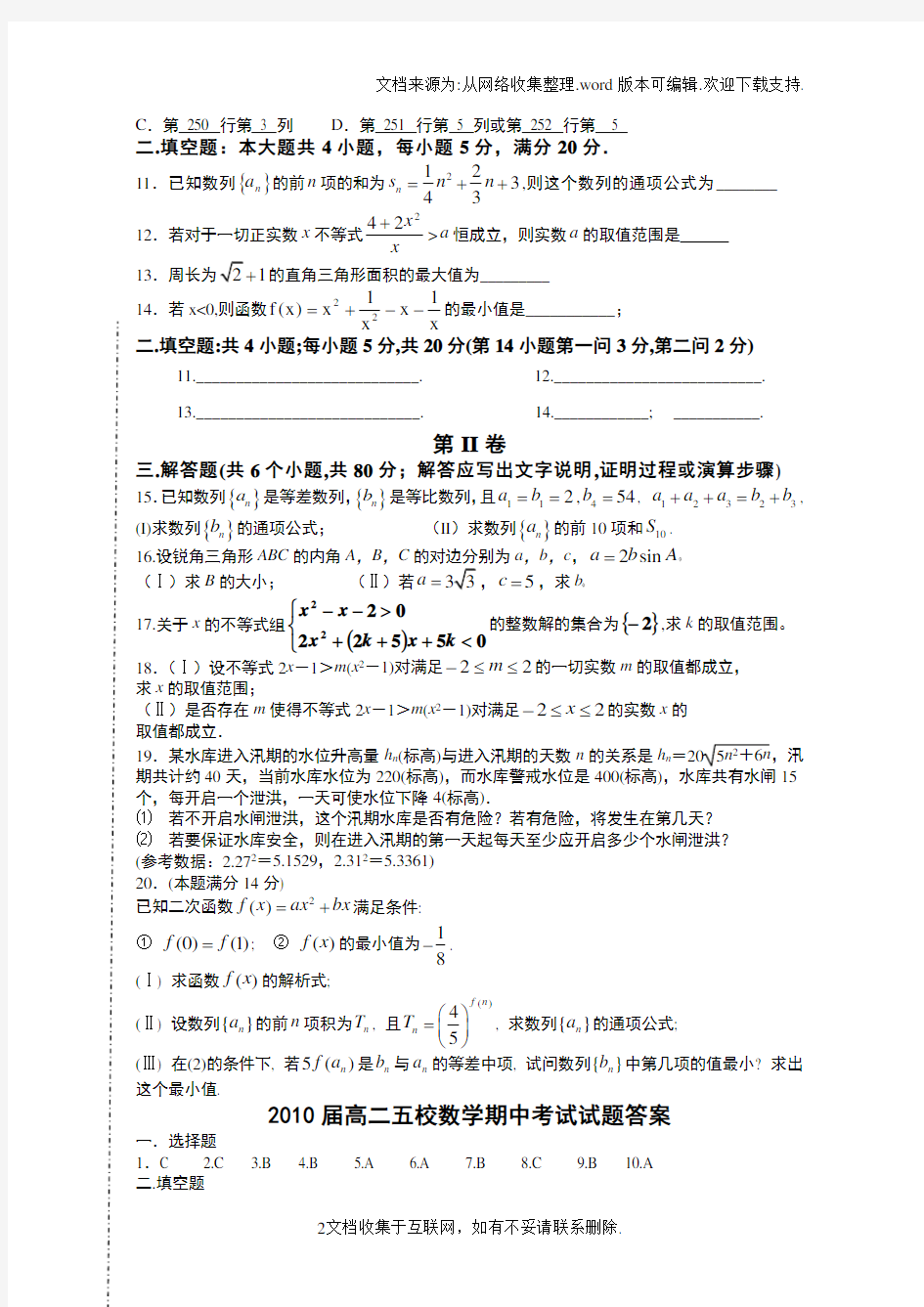 高二数学上学期期中考试试题