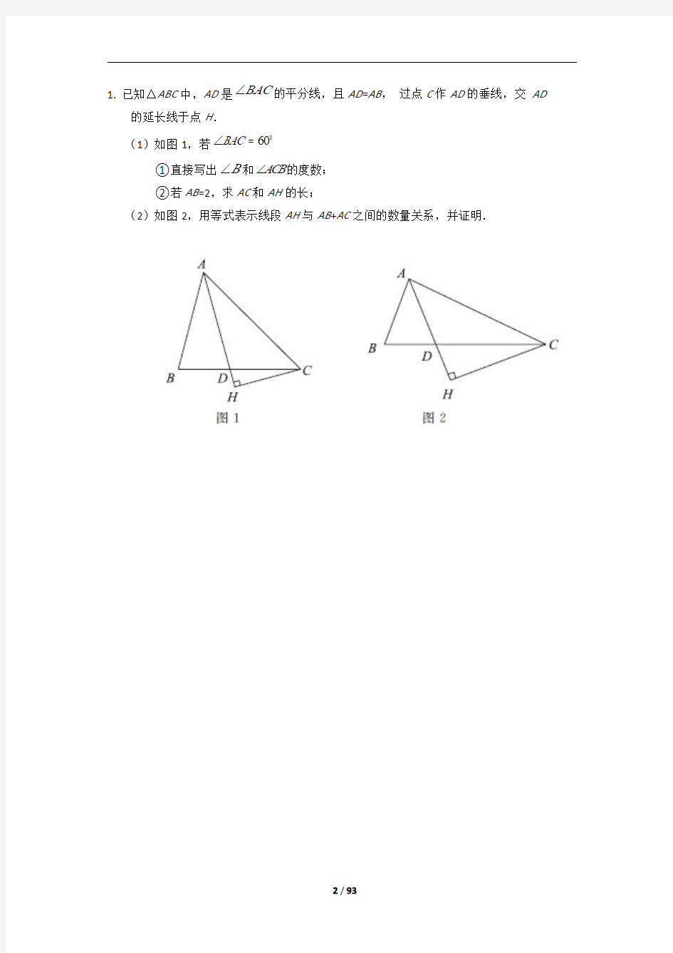 2019年北京中考数学100道压轴题归类(二)【几何综合题】