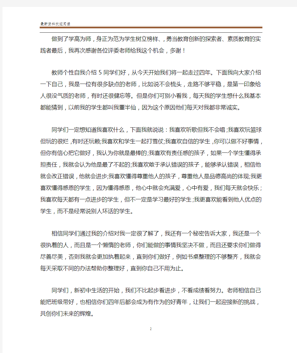 教师个性自我介绍