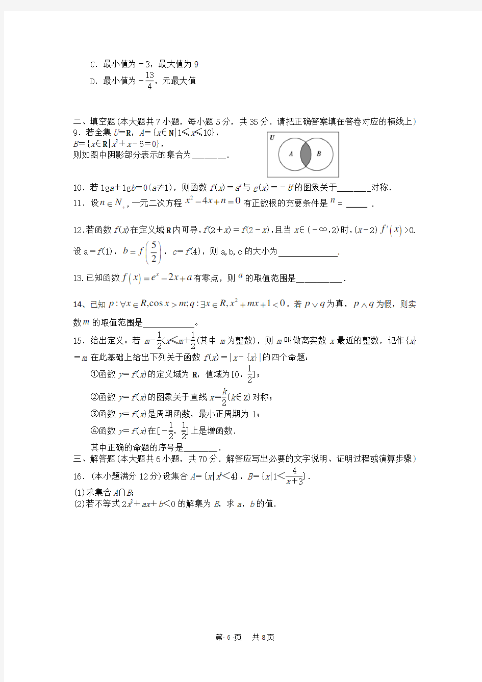 高三第一次月考文科数学试题