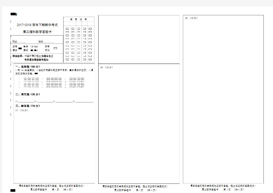 高中数学答题卡模板(可编辑,可修改)
