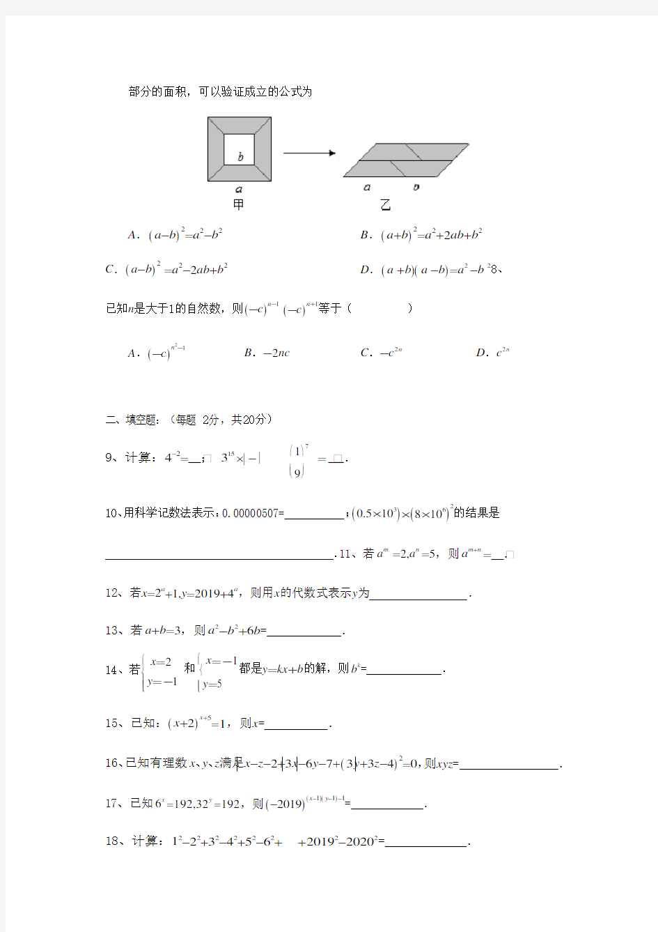 正衡中学2018-2019年七年级数学下册期中考试试卷