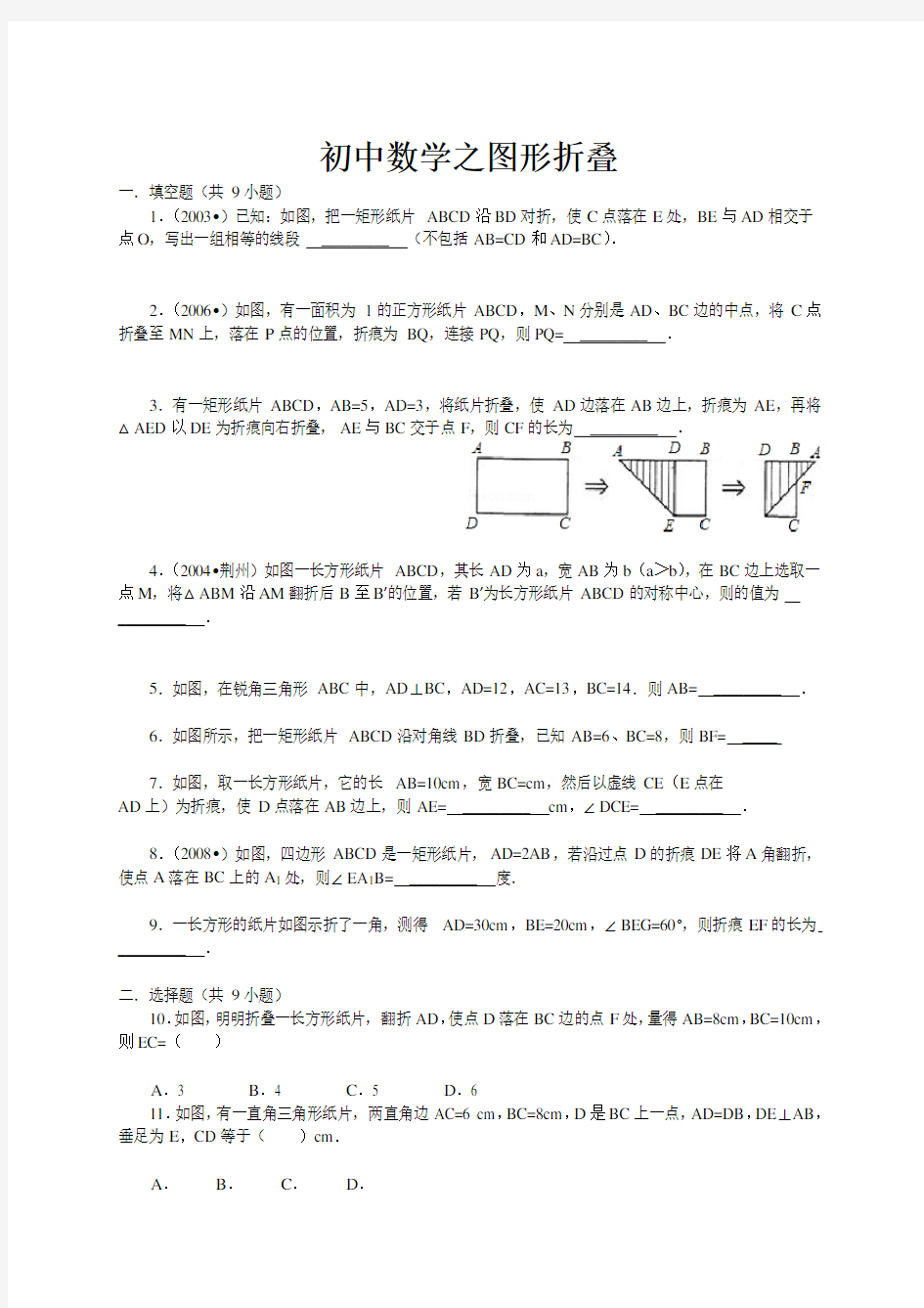 初中数学之图形折叠练习题