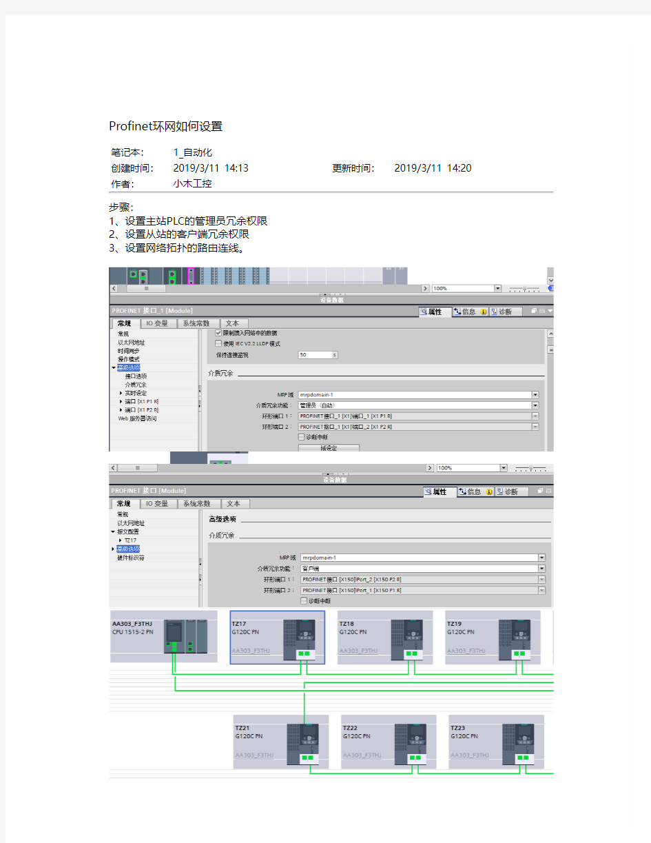 S71500如何设置冗余环网