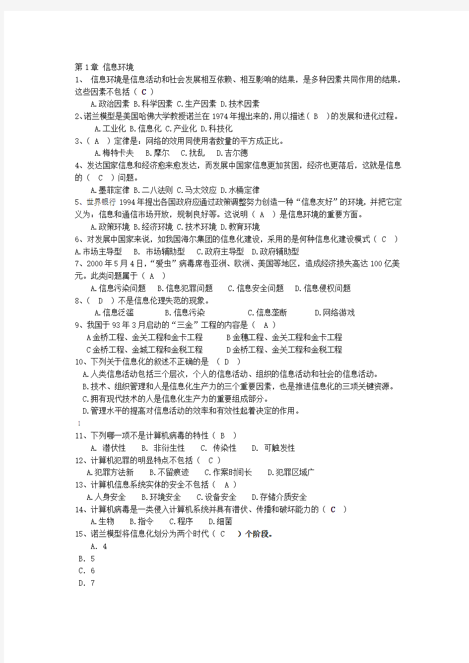 信息管理学单项选择题题库带答案