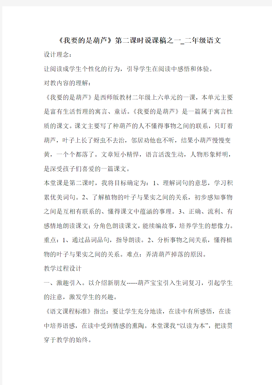 《我要的是葫芦》第二课时说课稿之一_二年级语文