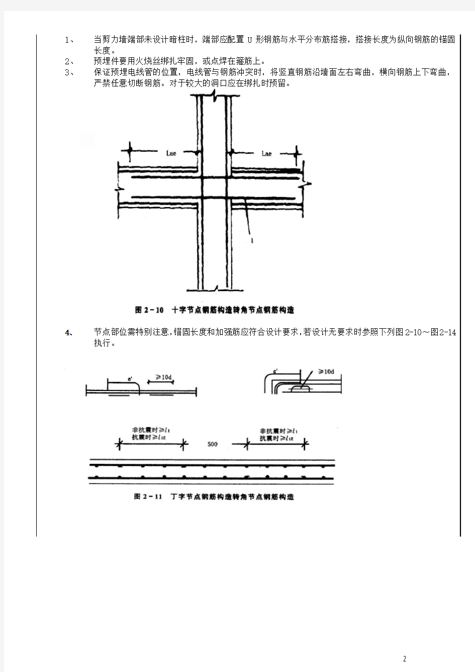 技术交底(钢筋工程)