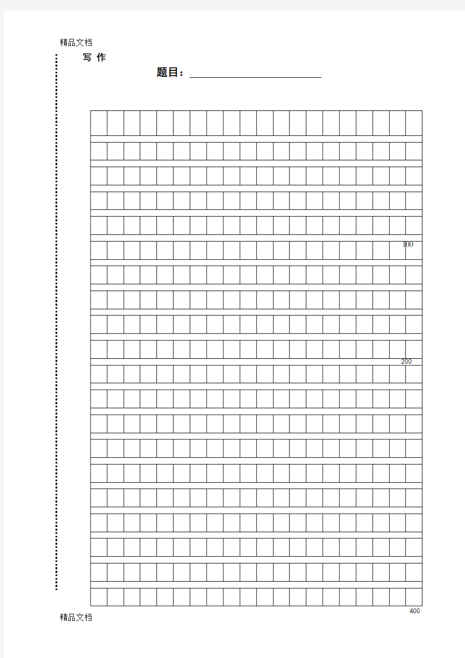 最新小学生作文方格纸