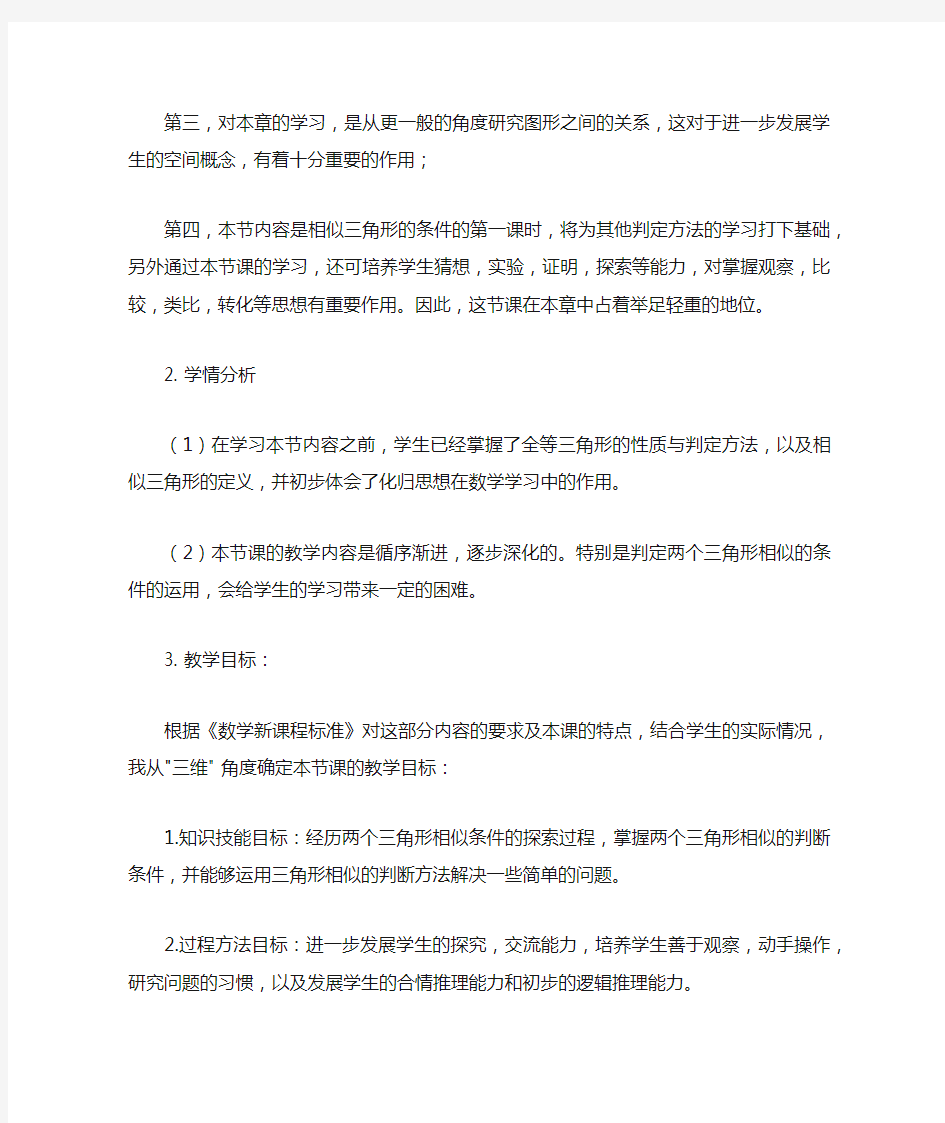 北师大版数学说课稿