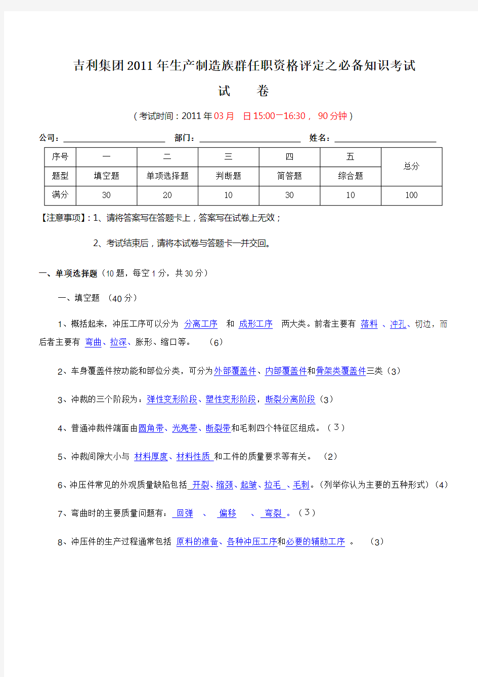 冲压工艺试题