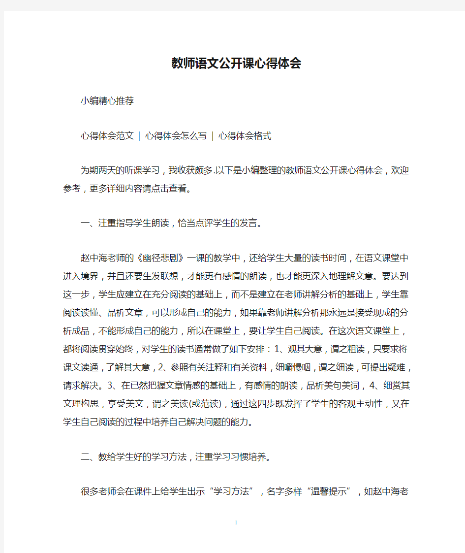 教师语文公开课心得体会