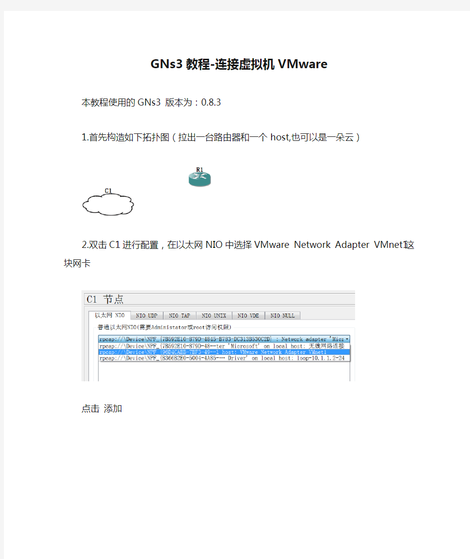 GNs3教程-连接虚拟机VMware