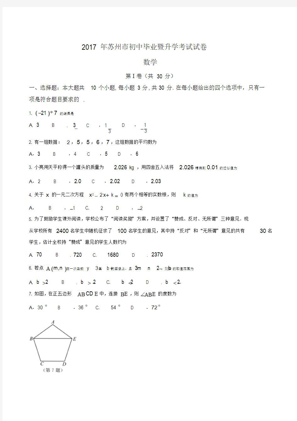 苏州市2017年中考数学试题含答案