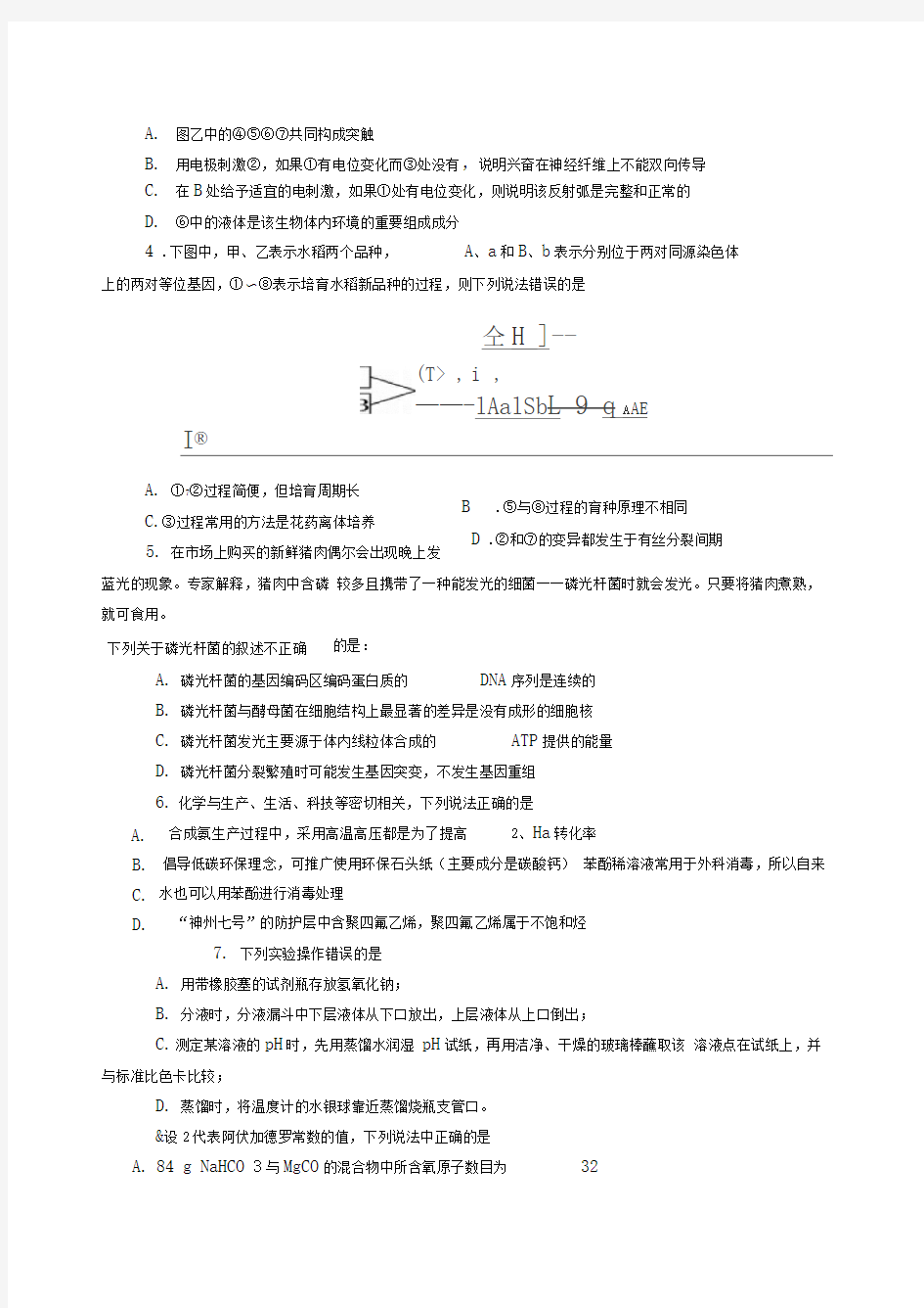 四川外语学院重庆第二外国语学校2019——2019学年度下期高2019级二诊模拟考试理科综合能力测试