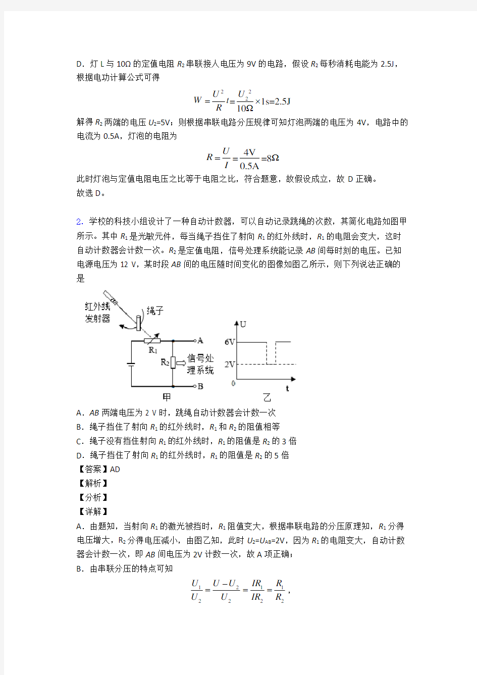 北京备战中考物理压轴题专题复习—欧姆定律的计算问题的综合