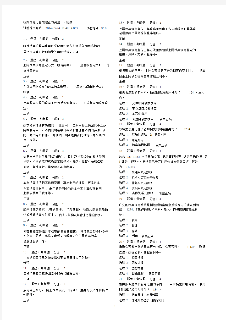 档案信息化基础理论与实践(汇总)