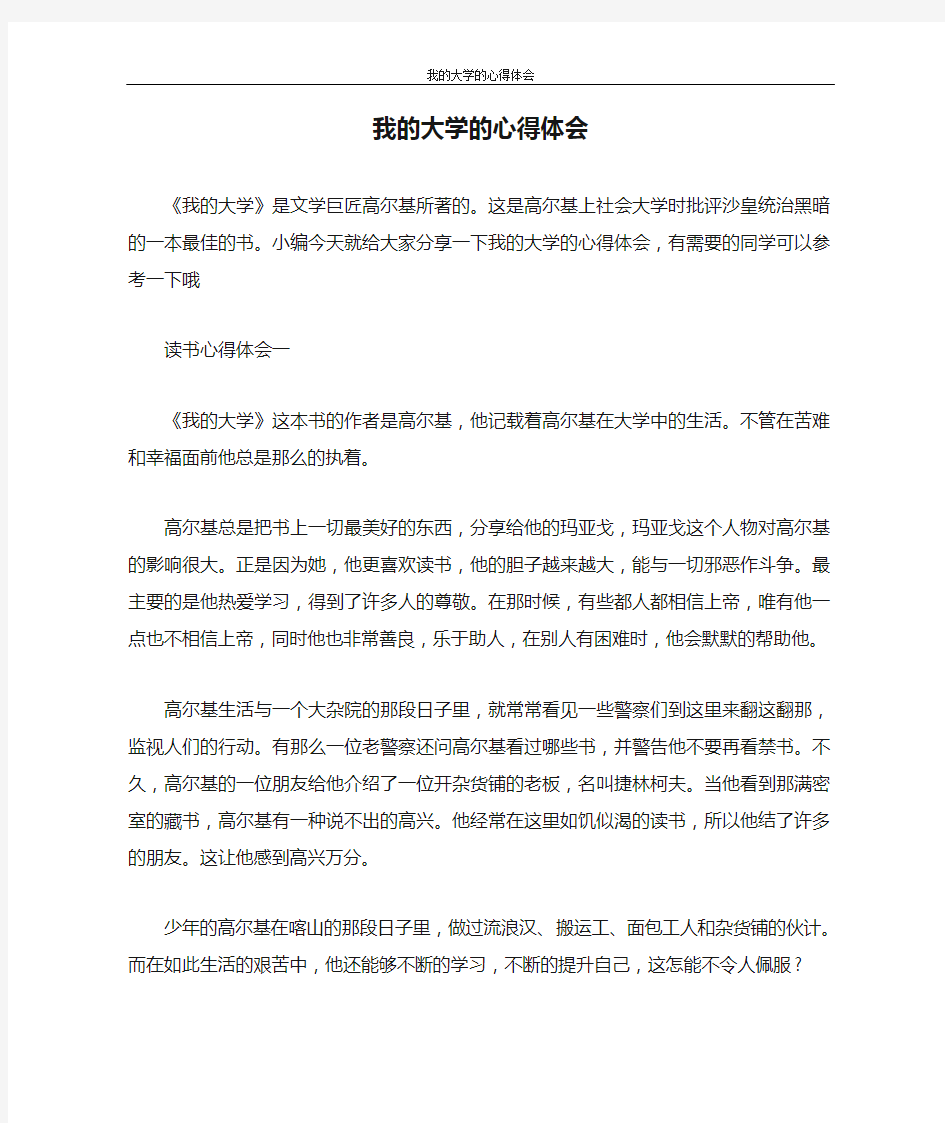 心得体会 我的大学的心得体会