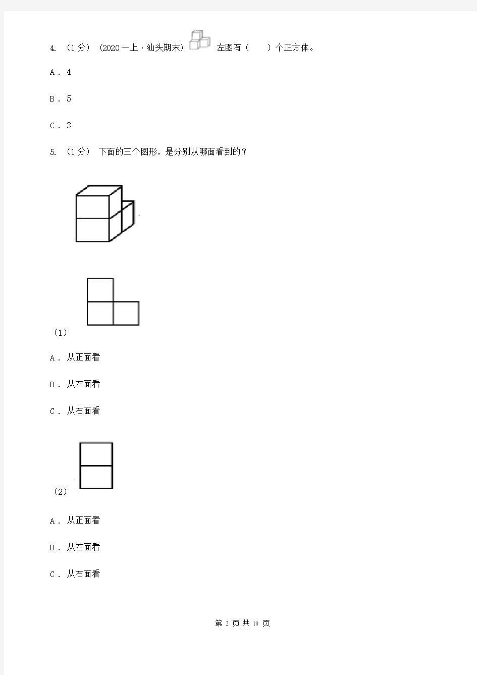 湖北省宜昌市一年级上学期数学期末试卷