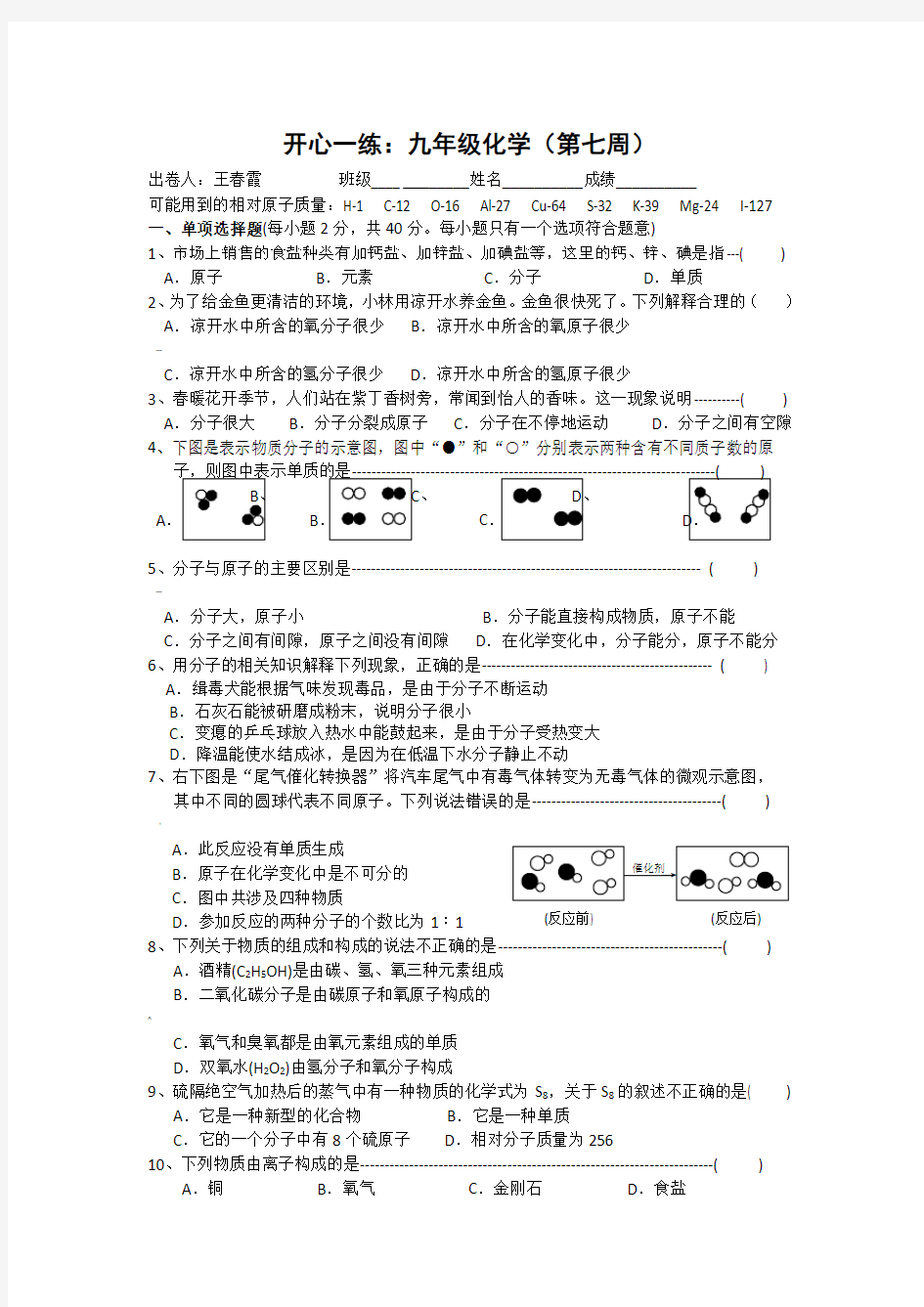 沪教版九年级化学第三章测试卷