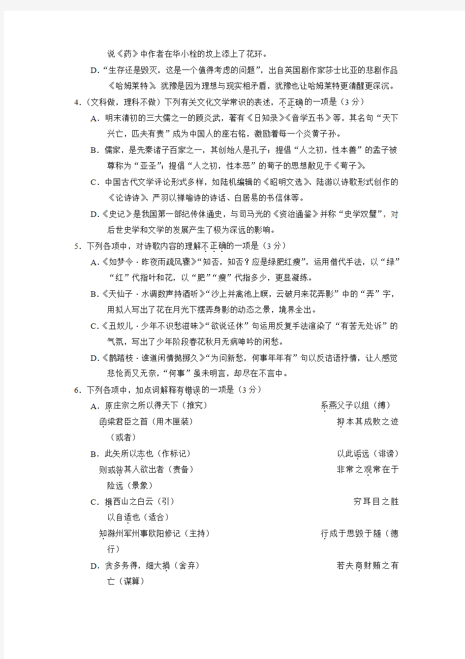 江苏省如皋市2016-2017学年高二下学期期末教学质量调研语文试题Word版含答案