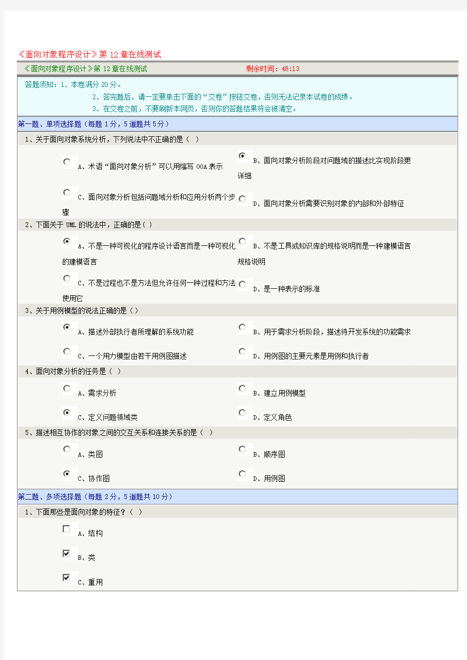 2016春郑州大学《面向对象程序设计》第12章在线测试