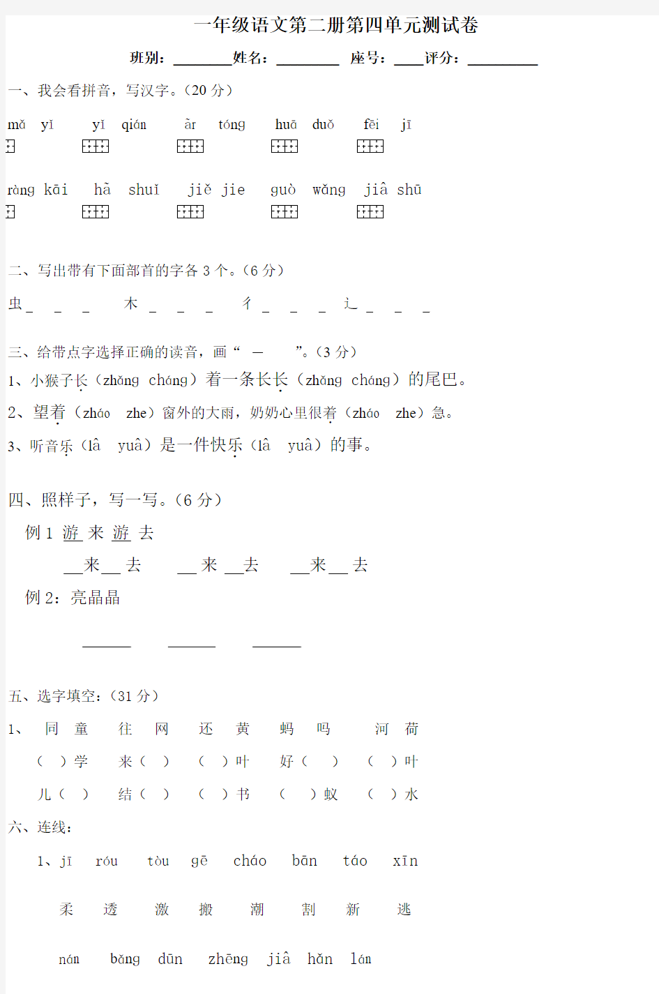 一年级语文第二册第四单元测试卷