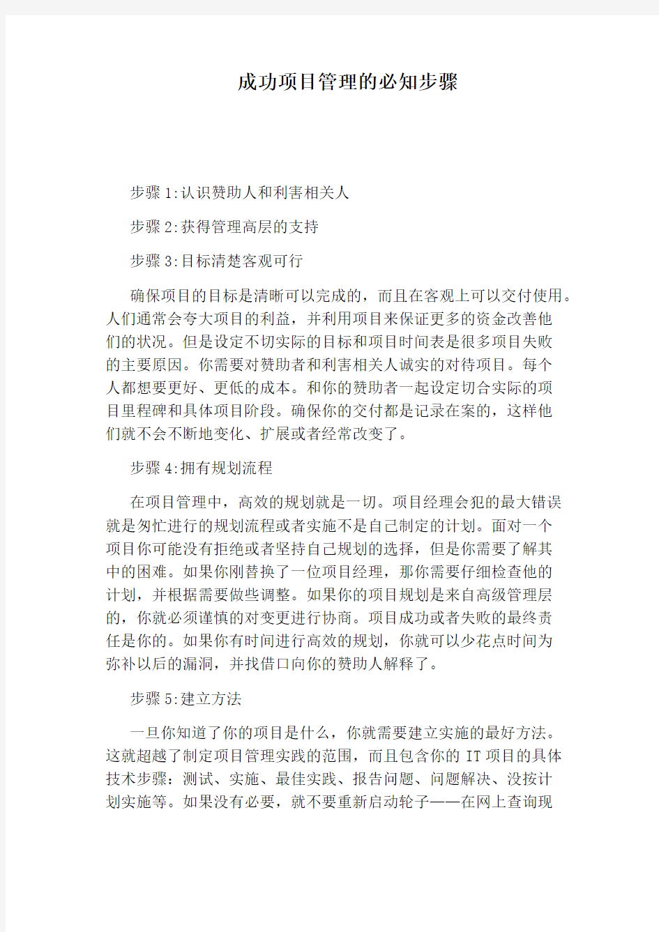 成功项目管理的必知步骤