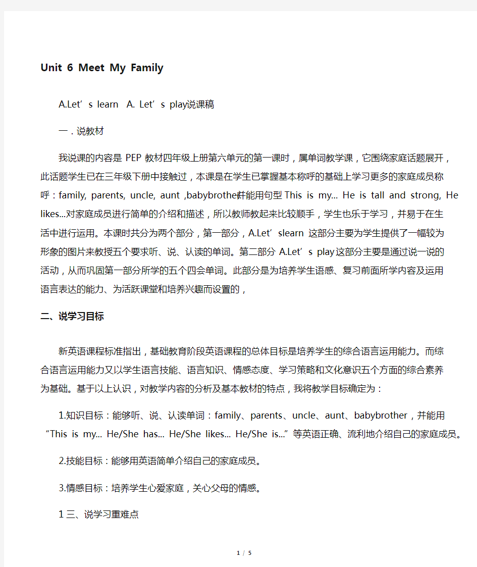 人教PEP版四年级英语上册Unit6MeetmyfamilyALet’slearnAlet’splay说课稿 