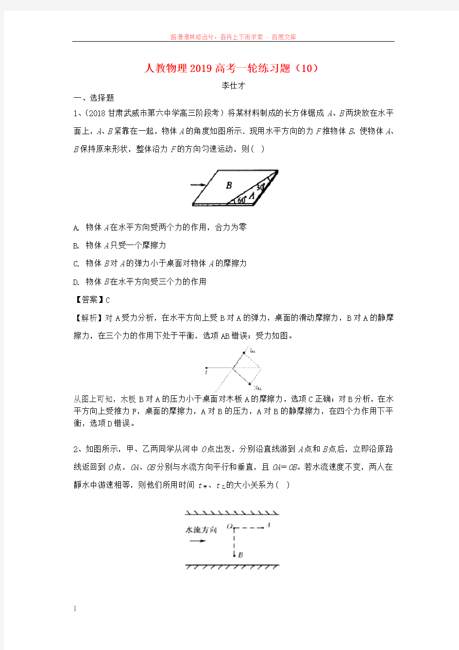 2019高考物理一轮复习练习题(含解析)新人教版