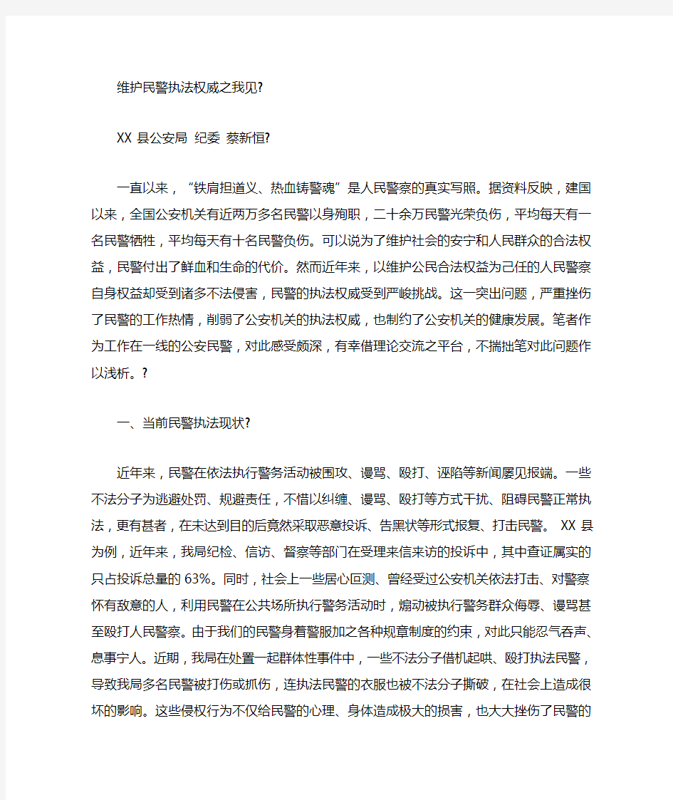 维护民警执法权威之我见 (2)