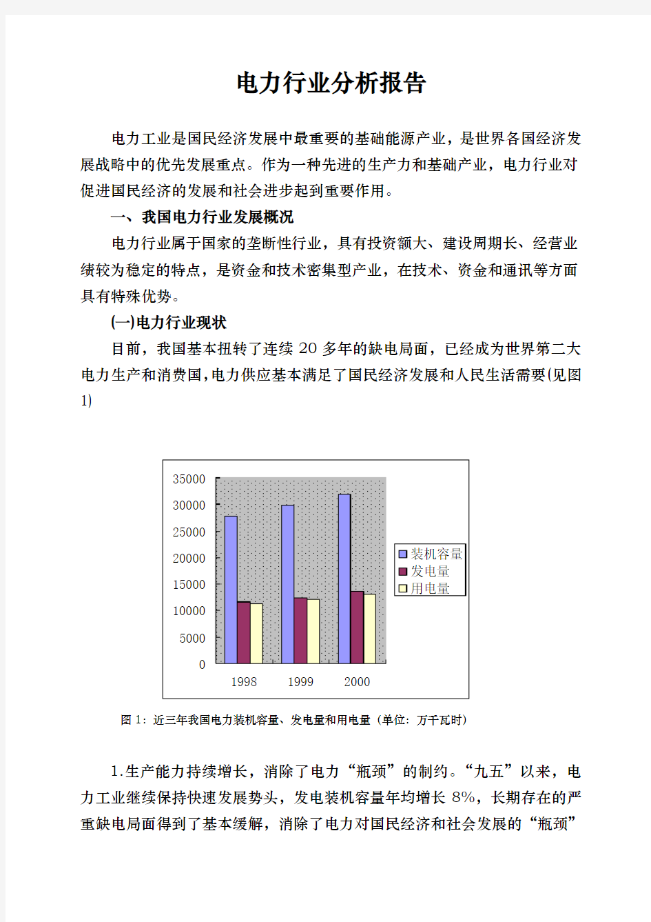 电力行业的分析报告文案