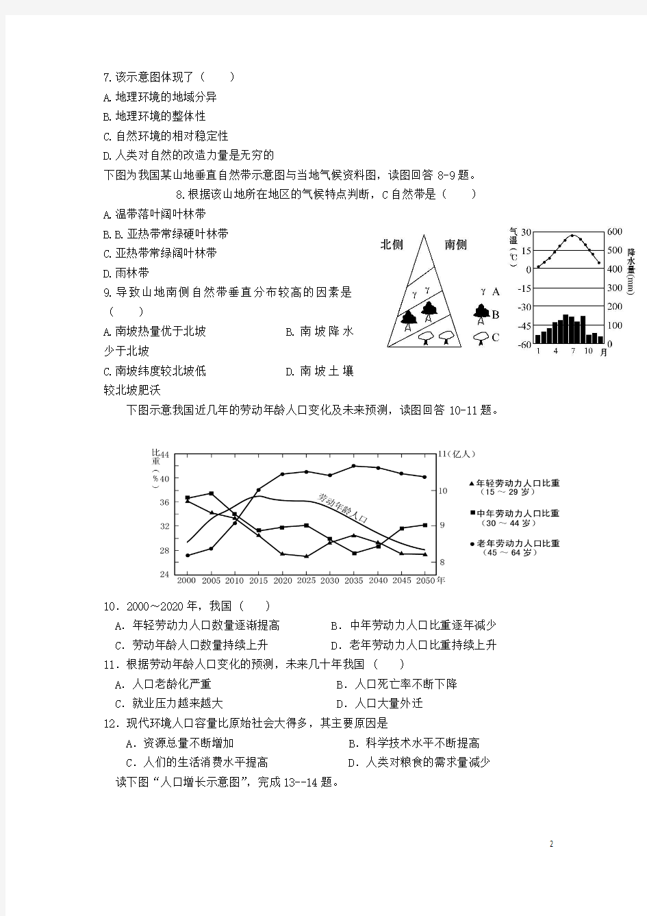 福建省师大附中2014_2015学年高一地理下学期期中试题