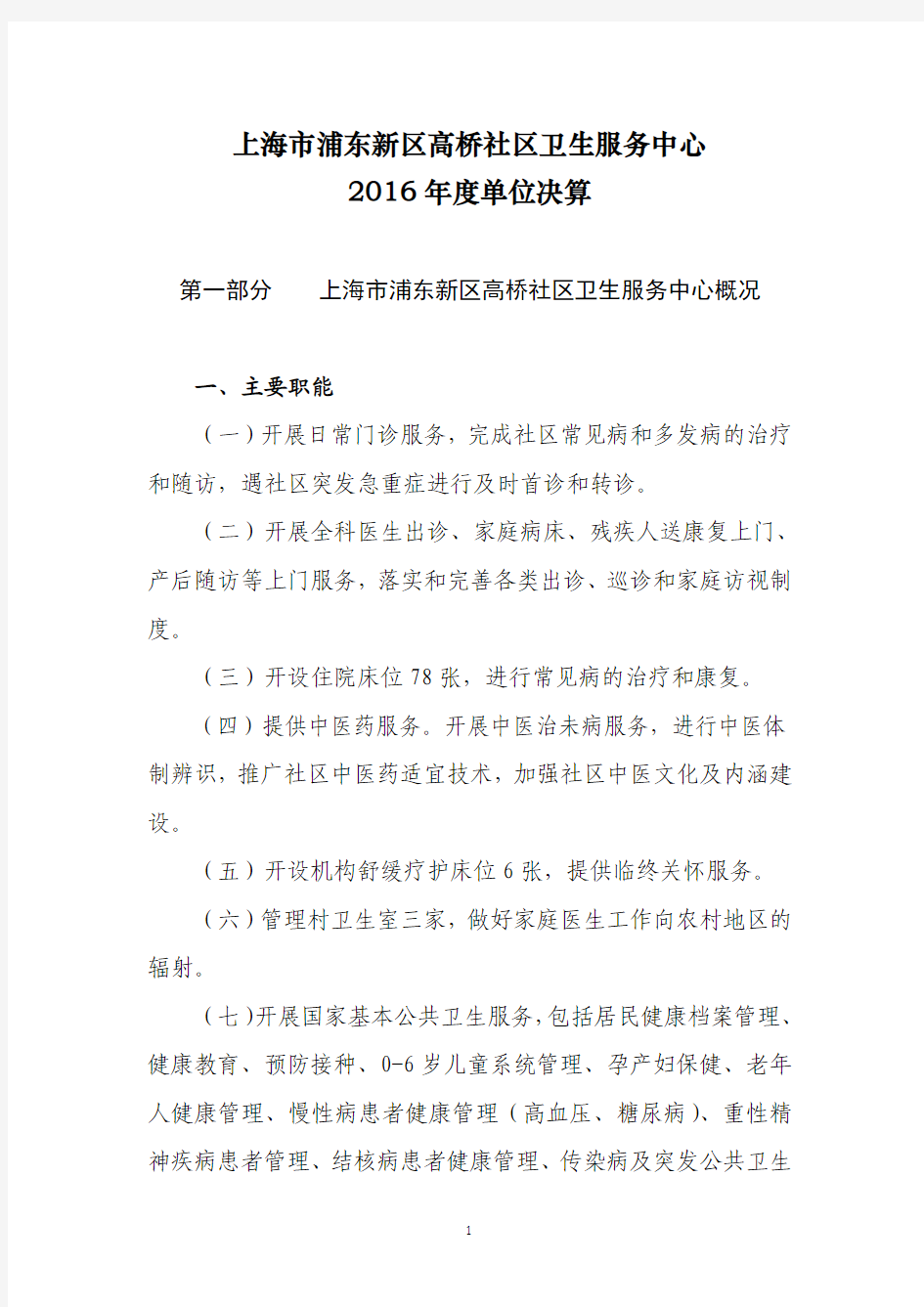 上海浦东新区高桥社区卫生服务中心