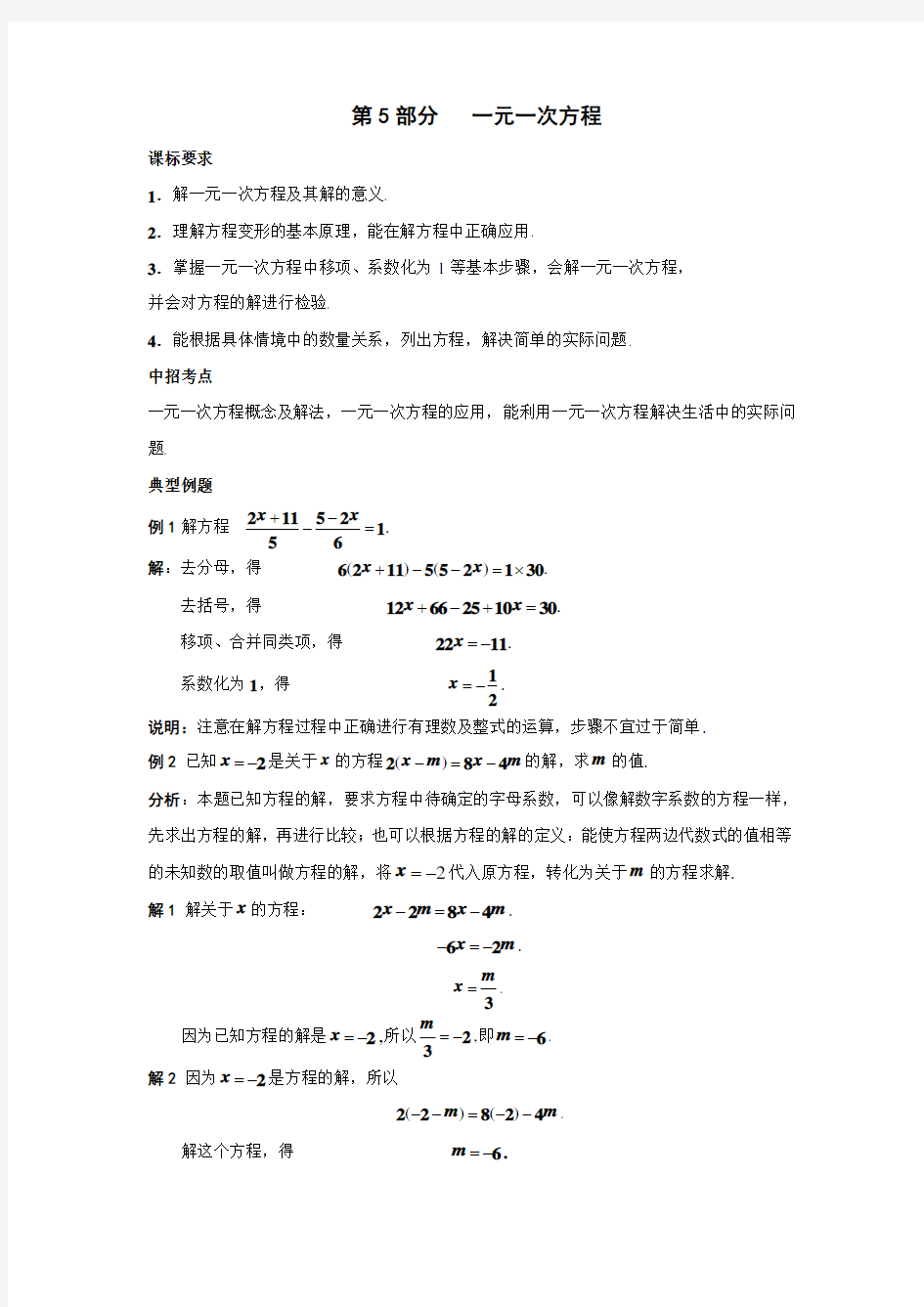 初中七年级数学 一元一次方程