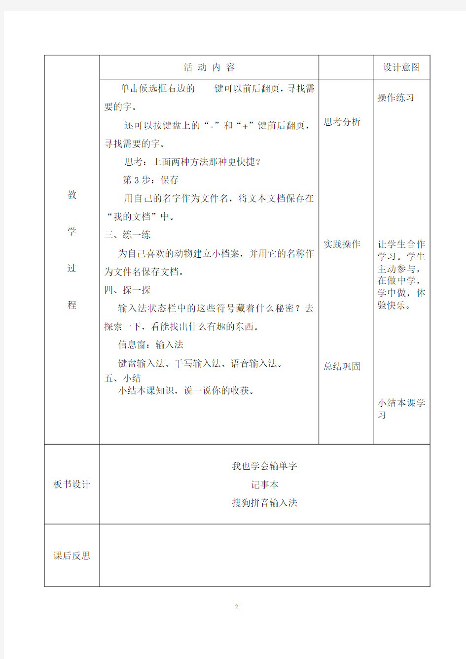 小学信息技术重庆大学出版社第八版三年级下册《我也学会输单字》教案