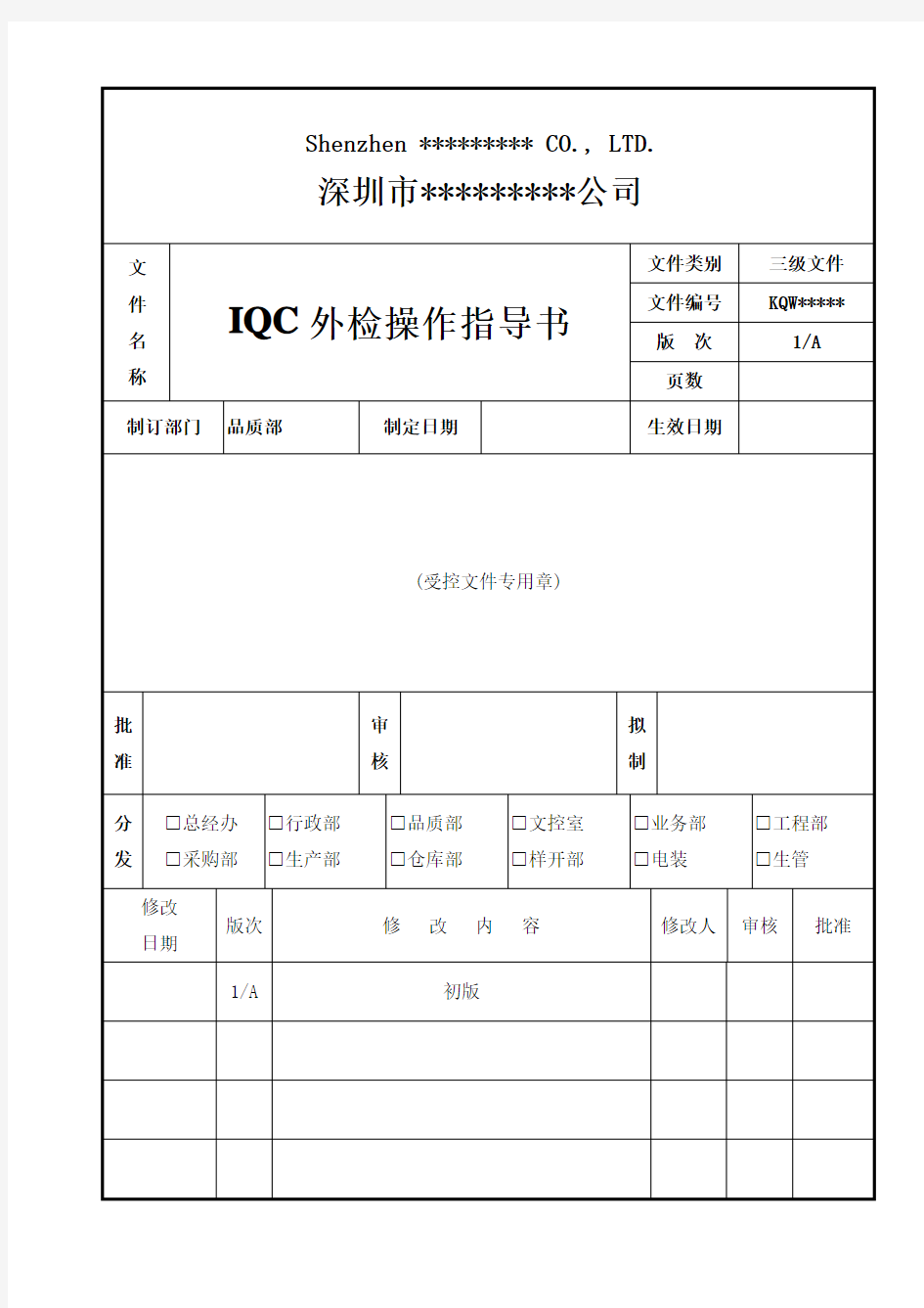 外检操作指导书