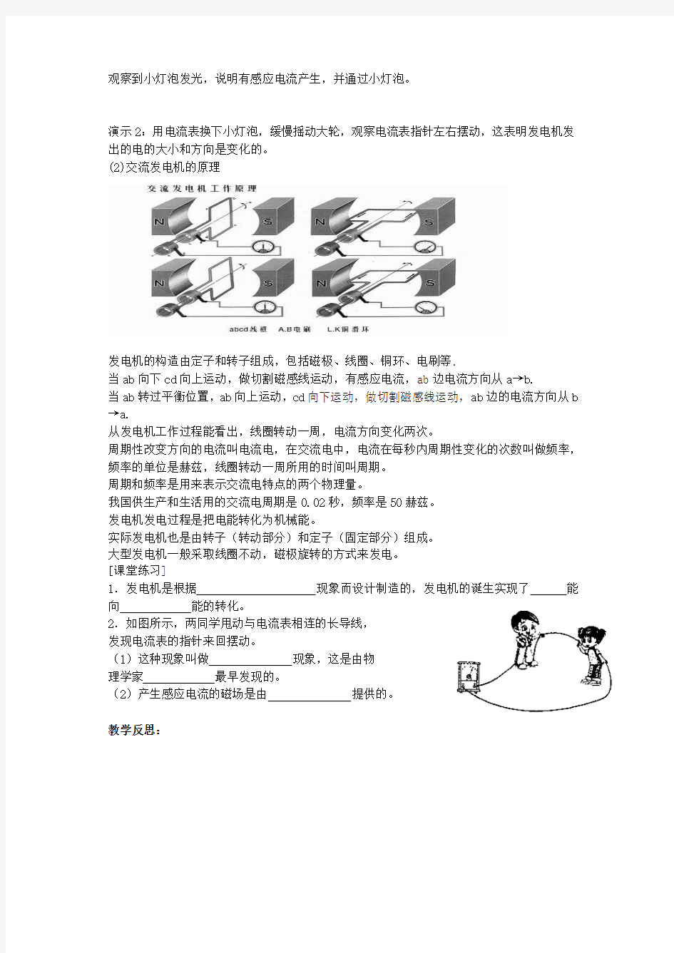 2019-2020年九年级物理下册 16.5 电磁感应 发电机教案 苏科版(IV)