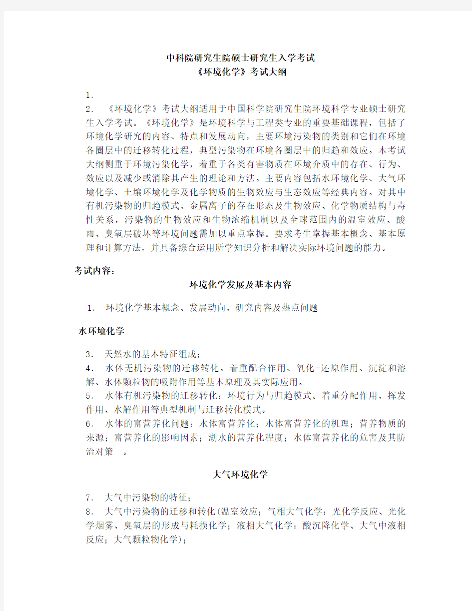 环境化学(戴树桂)课后习题参考答案