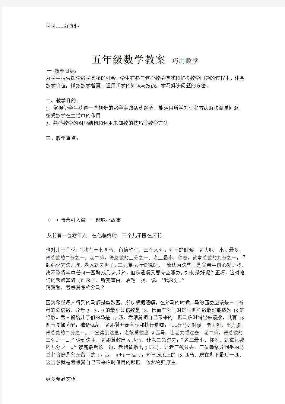 五年级趣味数学教案汇编