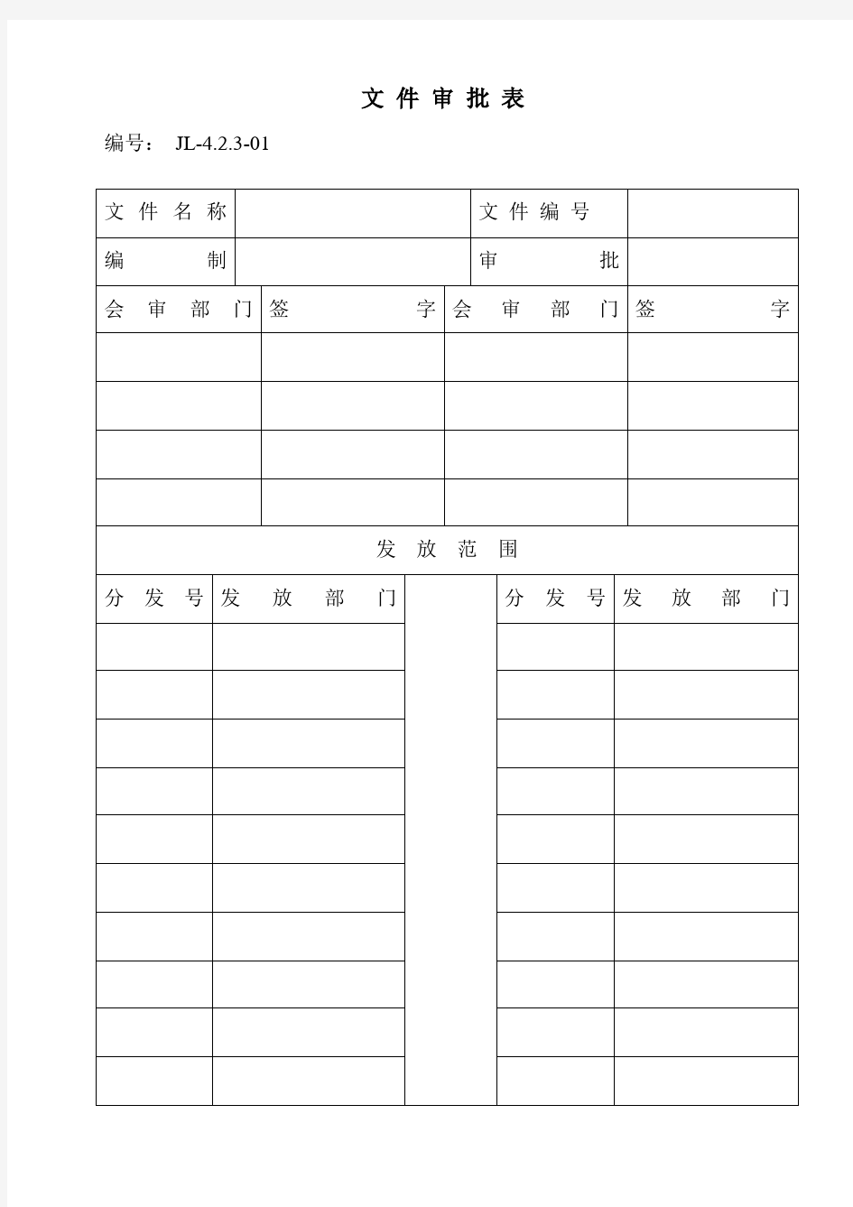 IS质量管理体系全套实用表格